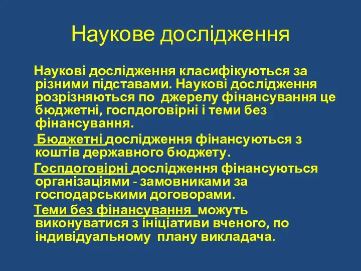 Наукове дослідження Наукові дослідження класифікуються за різними підставами. Наукові дослідження