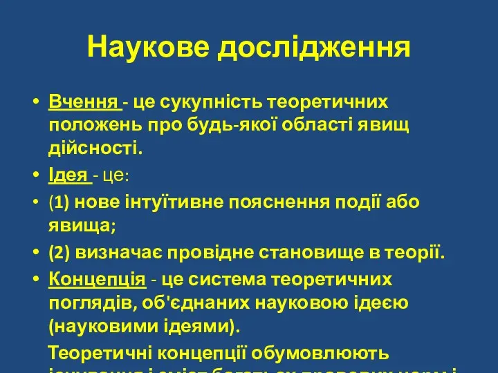 Наукове дослідження Вчення - це сукупність теоретичних положень про будь-якої