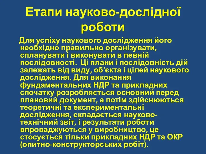 Етапи науково-дослідної роботи Для успіху наукового дослідження його необхідно правильно