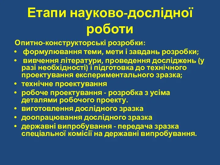 Етапи науково-дослідної роботи Опитно-конструкторські розробки: формулювання теми, мети і завдань