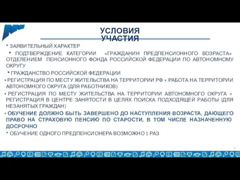 * ЗАЯВИТЕЛЬНЫЙ ХАРАКТЕР * ПОДТВЕРЖДЕНИЕ КАТЕГОРИИ «ГРАЖДАНИН ПРЕДПЕНСИОННОГО ВОЗРАСТА» ОТДЕЛЕНИЕМ