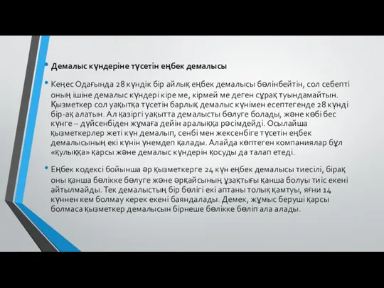 Демалыс күндеріне түсетін еңбек демалысы Кеңес Одағында 28 күндік бір