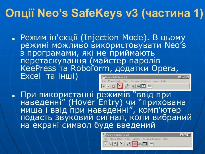 Опції Neo’s SafeKeys v3 (частина 1) Режим ін'єкції (Injection Mode).