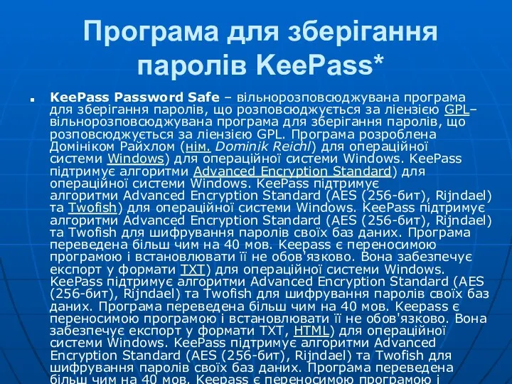 Програма для зберігання паролів KeePass* KeePass Password Safe – вільнорозповсюджувана