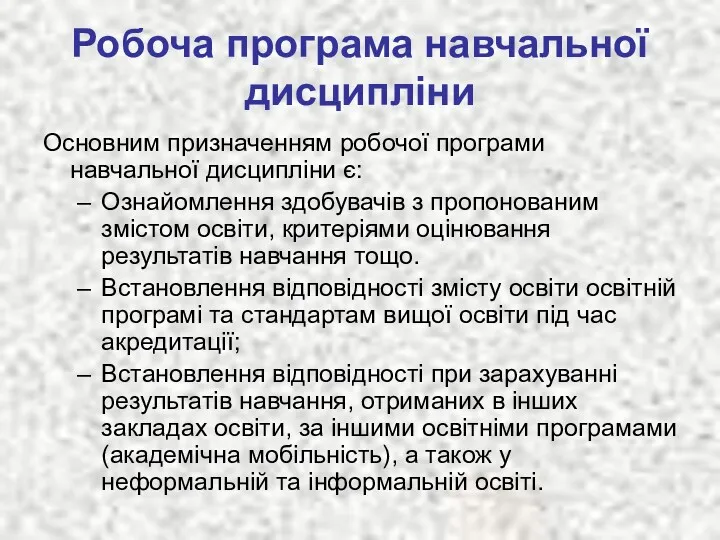 Робоча програма навчальної дисципліни Основним призначенням робочої програми навчальної дисципліни