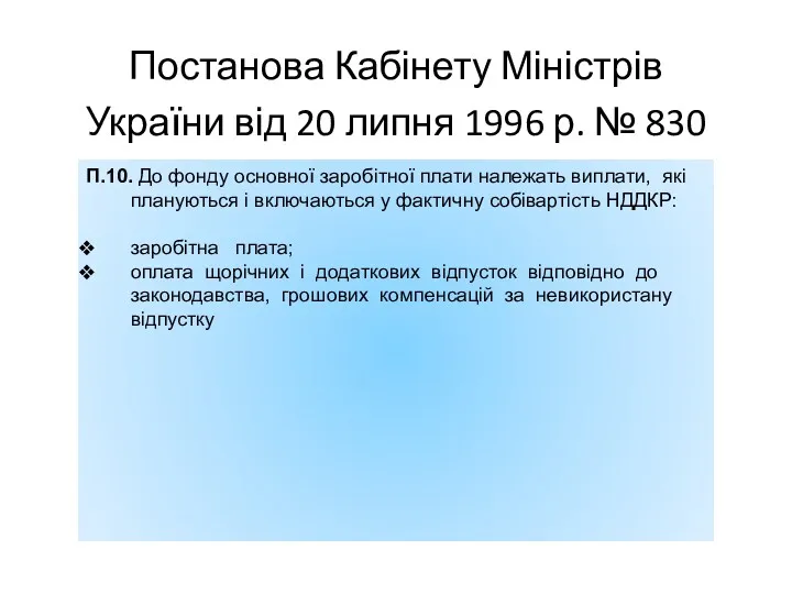 Постанова Кабінету Міністрів України від 20 липня 1996 р. №