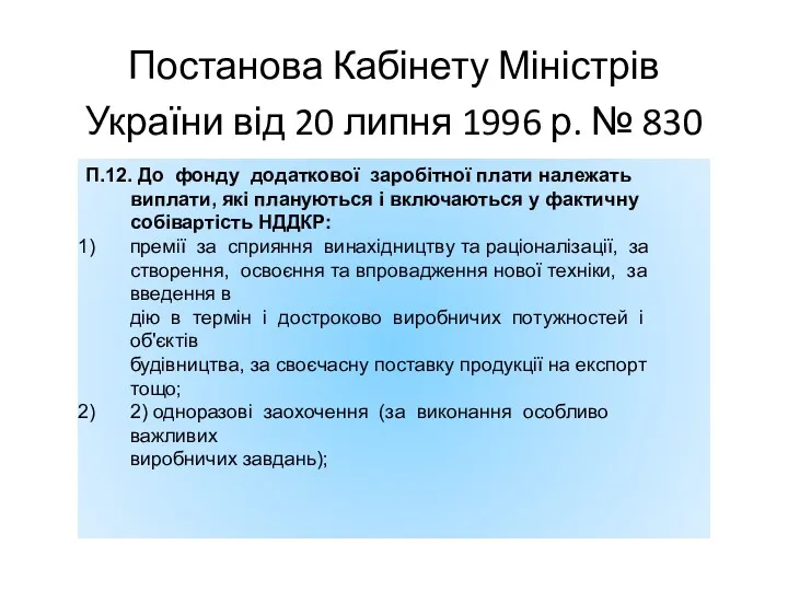 Постанова Кабінету Міністрів України від 20 липня 1996 р. №