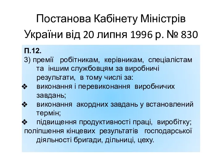 Постанова Кабінету Міністрів України від 20 липня 1996 р. №