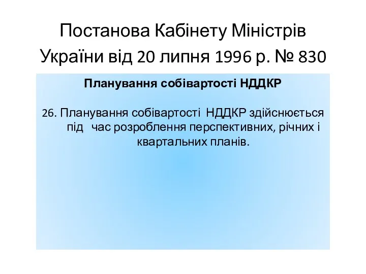 Постанова Кабінету Міністрів України від 20 липня 1996 р. №