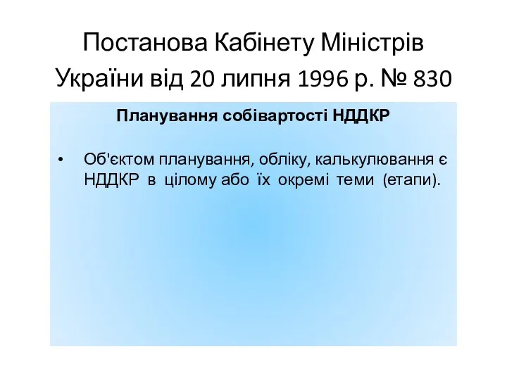 Постанова Кабінету Міністрів України від 20 липня 1996 р. №