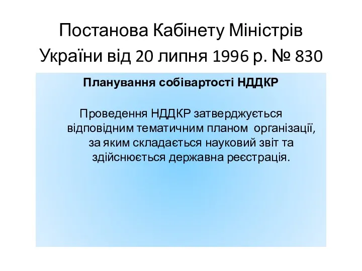 Постанова Кабінету Міністрів України від 20 липня 1996 р. №