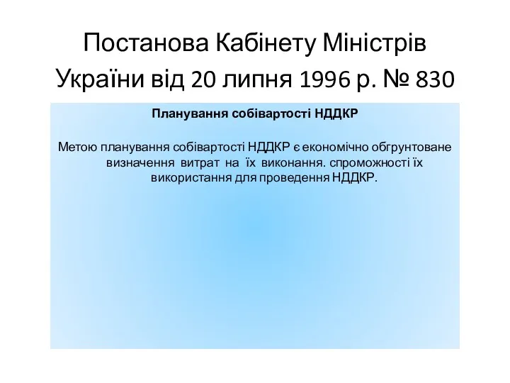 Постанова Кабінету Міністрів України від 20 липня 1996 р. №