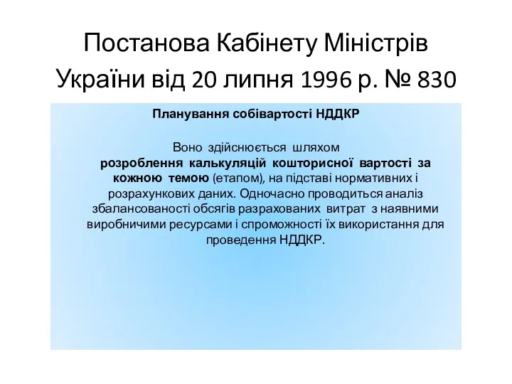 Постанова Кабінету Міністрів України від 20 липня 1996 р. №