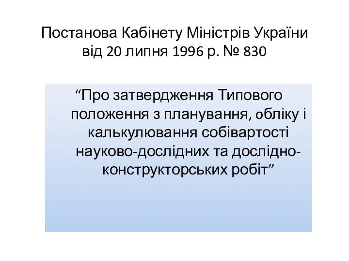 Постанова Кабінету Міністрів України від 20 липня 1996 р. №