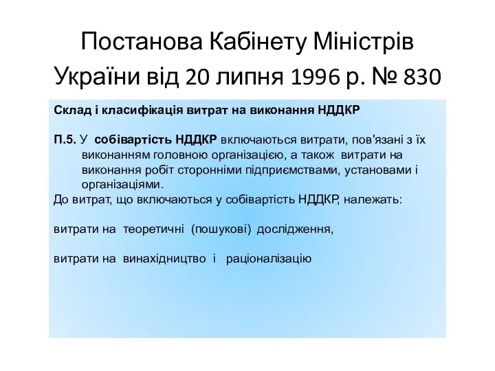 Постанова Кабінету Міністрів України від 20 липня 1996 р. №