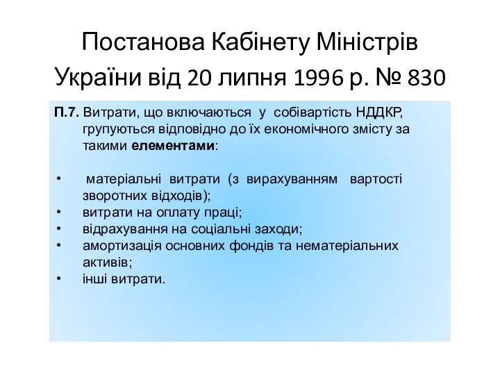 Постанова Кабінету Міністрів України від 20 липня 1996 р. №