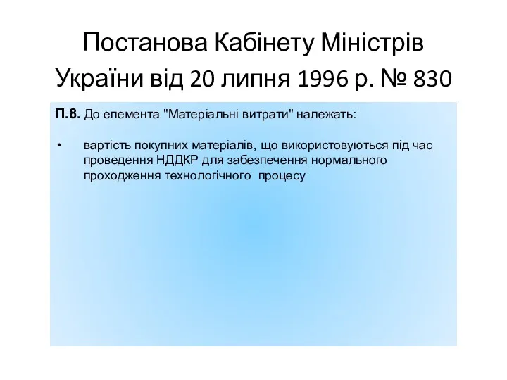 Постанова Кабінету Міністрів України від 20 липня 1996 р. №