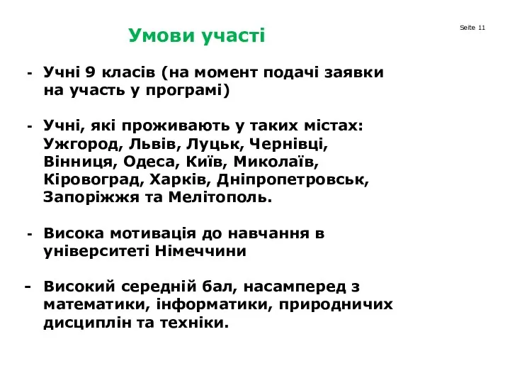 Умови участі Учні 9 класів (на момент подачі заявки на