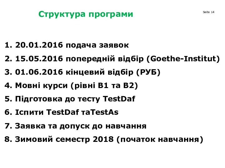 Структура програми 1. 20.01.2016 подача заявок 2. 15.05.2016 попередній відбір