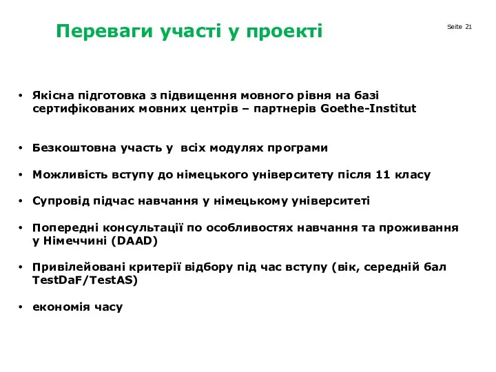 Переваги участі у проекті Якісна підготовка з підвищення мовного рівня