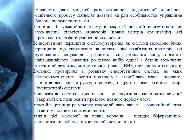 Наявність двох моделей результативності педагогічної діяльності освітнього процесу дозволяє вказати