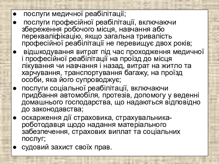 послуги медичної реабілітації; послуги професійної реабілітації, включаючи збереження робочого місця,