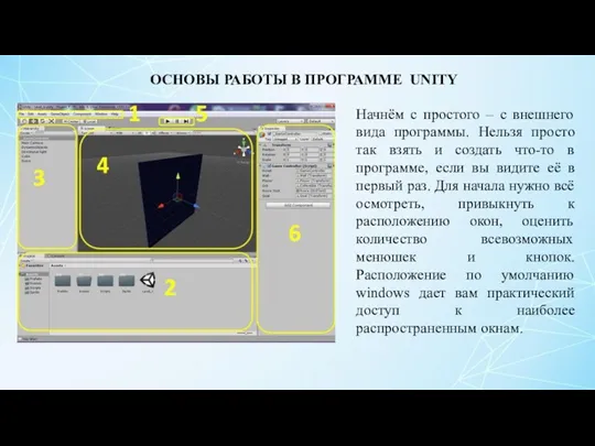 Начнём с простого – с внешнего вида программы. Нельзя просто