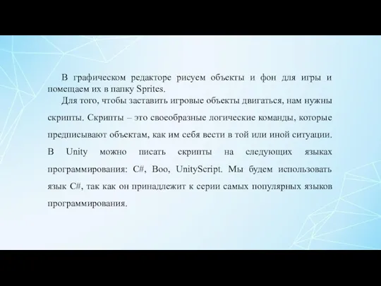 В графическом редакторе рисуем объекты и фон для игры и