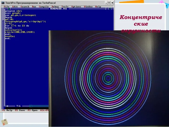 Концентрические окружности