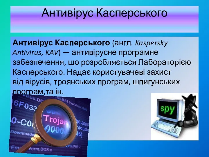 Антивірус Касперського Антивірус Касперського (англ. Kaspersky Antivirus, KAV) — антивірусне