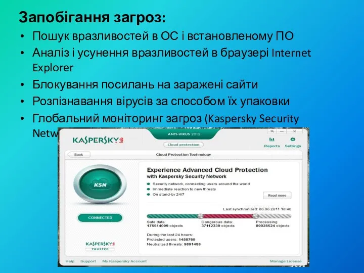 Запобігання загроз: Пошук вразливостей в ОС і встановленому ПО Аналіз