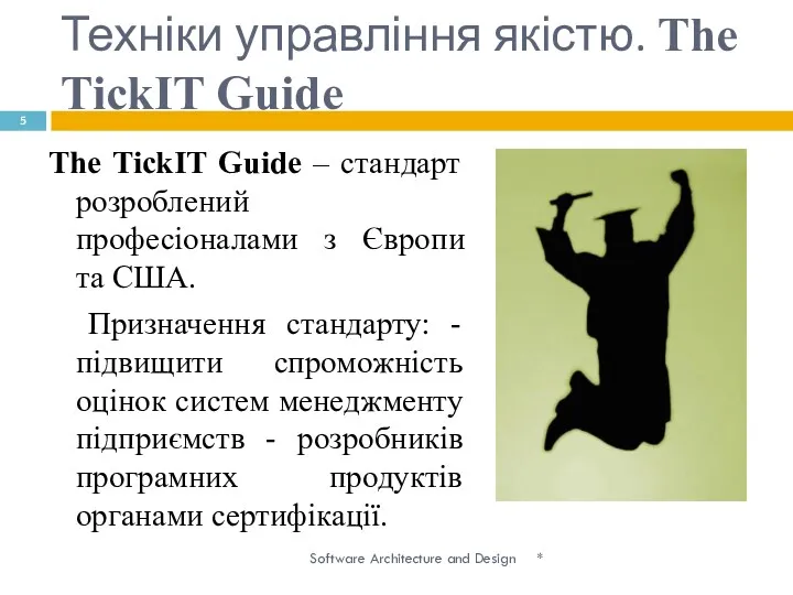 Техніки управління якістю. The TickIT Guide * Software Architecture and