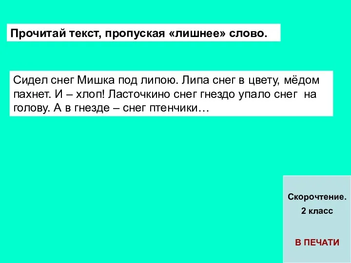 Сидел снег Мишка под липою. Липа снег в цвету, мёдом