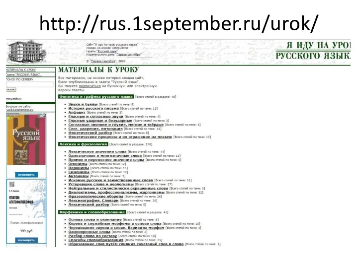 http://rus.1september.ru/urok/