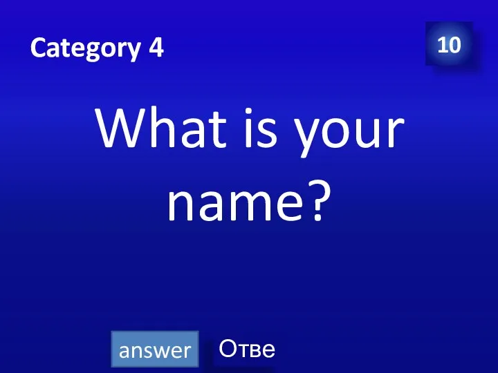 Category 4 What is your name? 10 answer