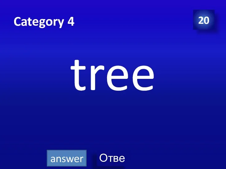 Category 4 tree 20 answer