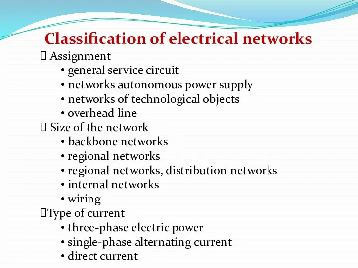 Classification of electrical networks Assignment general service circuit networks autonomous power supply networks