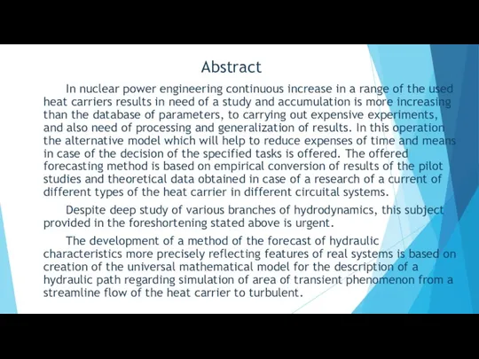 Abstract In nuclear power engineering continuous increase in a range of the used