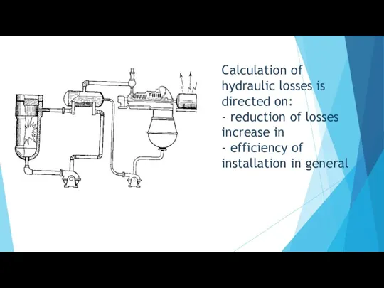 Calculation of hydraulic losses is directed on: - reduction of