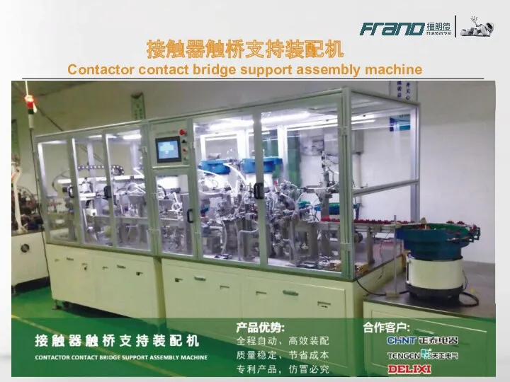 接触器触桥支持装配机 Contactor contact bridge support assembly machine