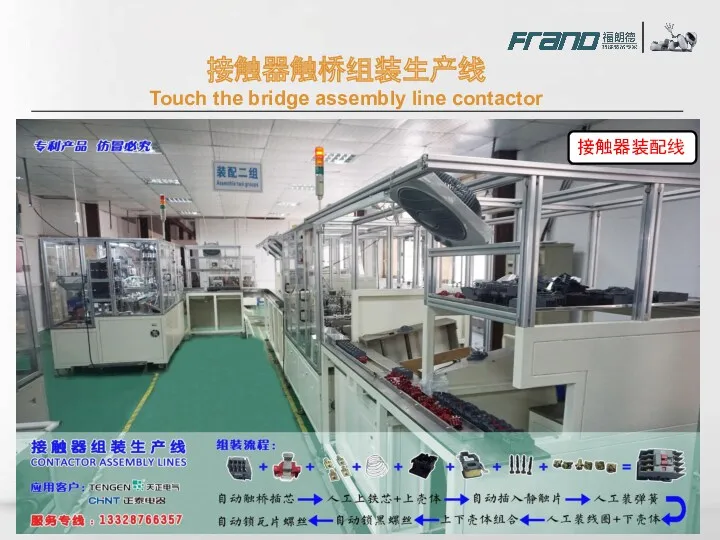 接触器触桥组装生产线 Touch the bridge assembly line contactor 接触器装配线