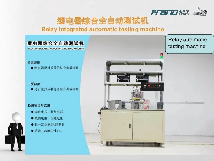 继电器综合全自动测试机 Relay integrated automatic testing machine Relay automatic testing machine