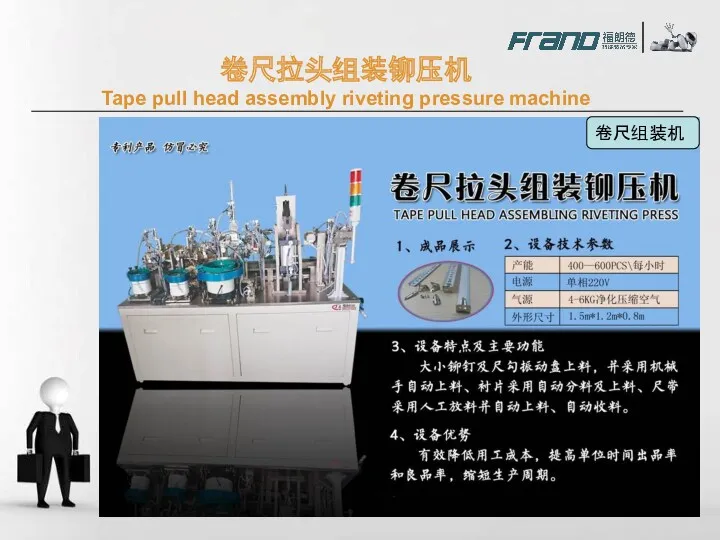 卷尺拉头组装铆压机 Tape pull head assembly riveting pressure machine 卷尺组装机