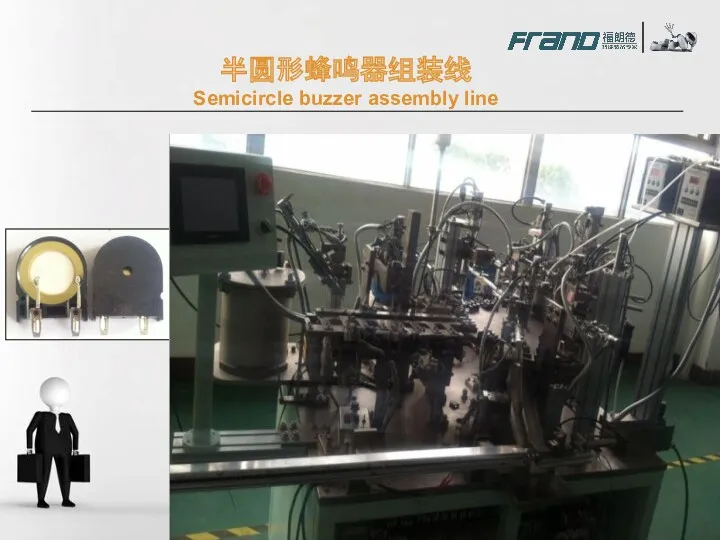 半圆形蜂鸣器组装线 Semicircle buzzer assembly line