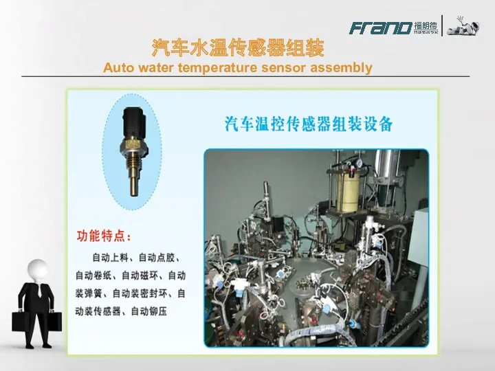 汽车水温传感器组装 Auto water temperature sensor assembly