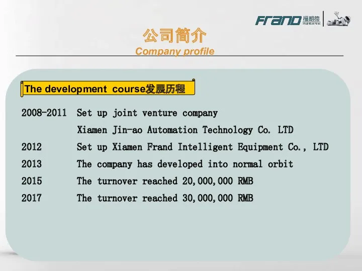 2008-2011 Set up joint venture company Xiamen Jin-ao Automation Technology Co. LTD 2012