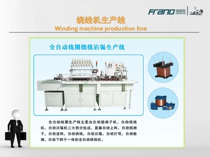 绕线机生产线 Winding machine production line