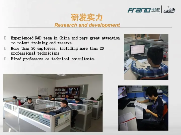 Experienced R&D team in China and pays great attention to talent training and