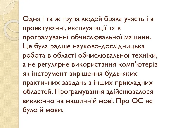 Одна і та ж група людей брала участь і в