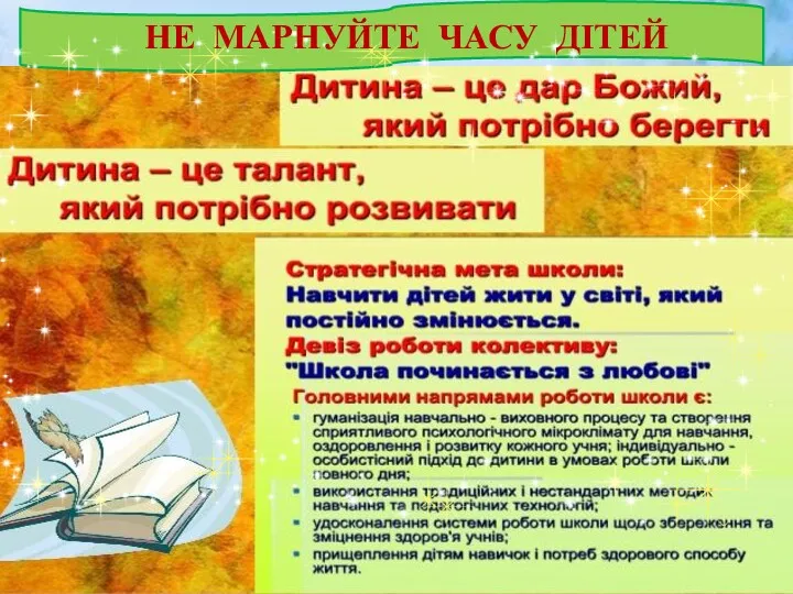 Кожен учитель прагне організувати роботу з батьками: • пізнати кожну